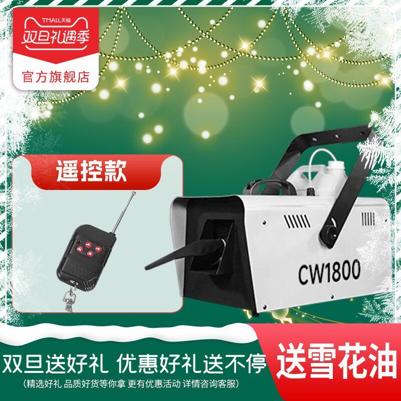 1800w小型圣诞节雪花机器2500w舞台婚庆仿真下雪人工造雪喷雪机