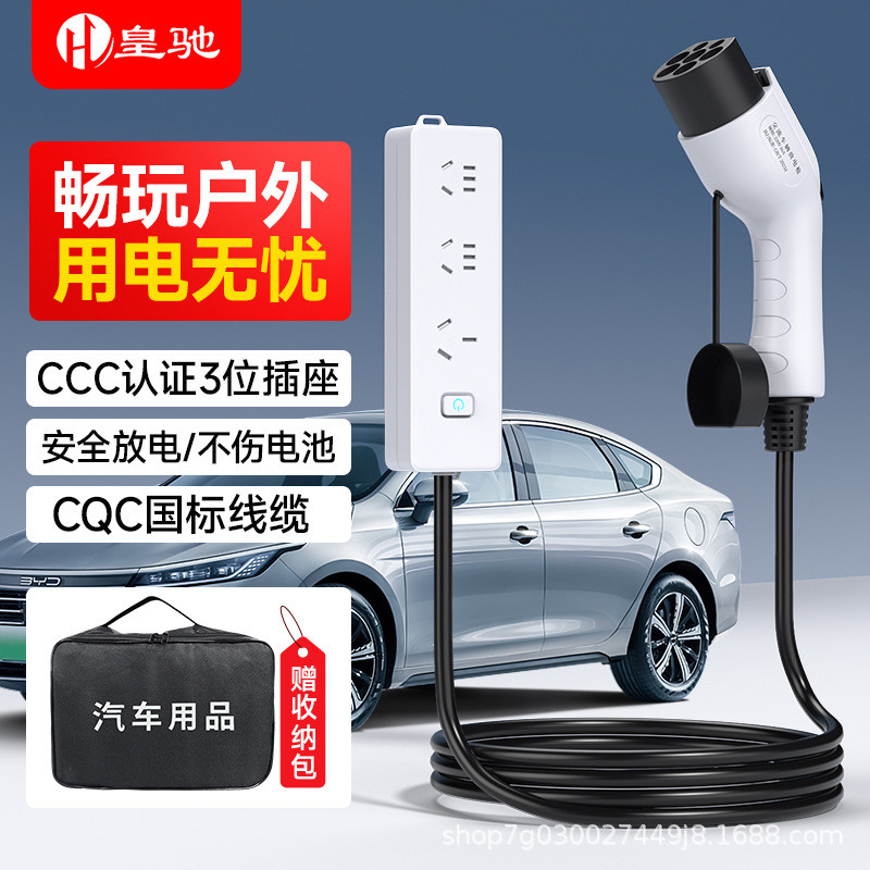 放电抢新能源通用对外放电插线板电动汽车载便携式交流放电插头