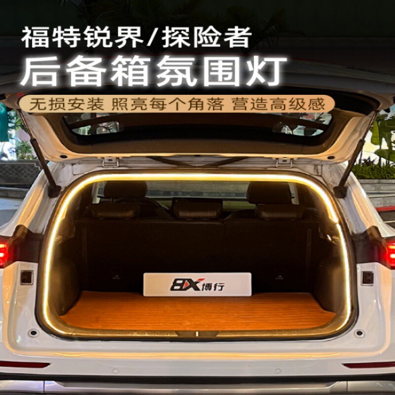 适用福特锐界探险者后备箱灯氛围灯迎宾灯尾箱照明灯改装LED灯