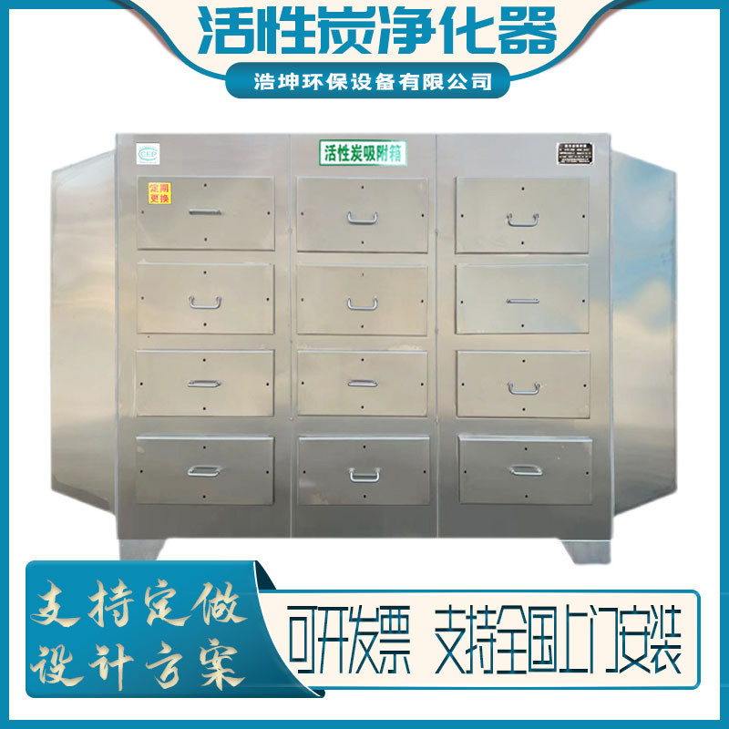 活性炭吸附箱工业废气处理设备喷漆干式过滤器不锈钢活性炭吸附箱