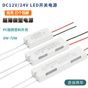 LED开关电源DC12VDC24Vled灯带灯条直流变压器橱柜广告灯箱12W36W