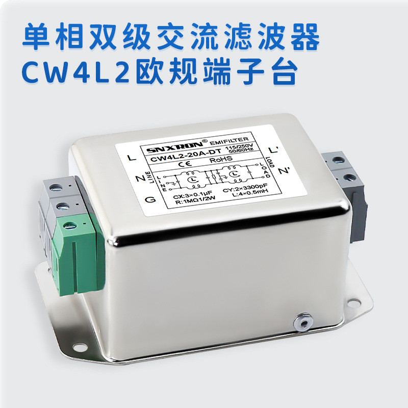 单相双级交流滤波器cw4l2-10a20a30a欧台卡端子规轨式抗干扰功放
