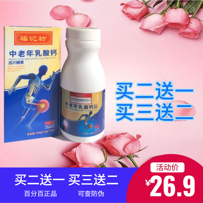 南京同仁堂福记坊中老年保健品