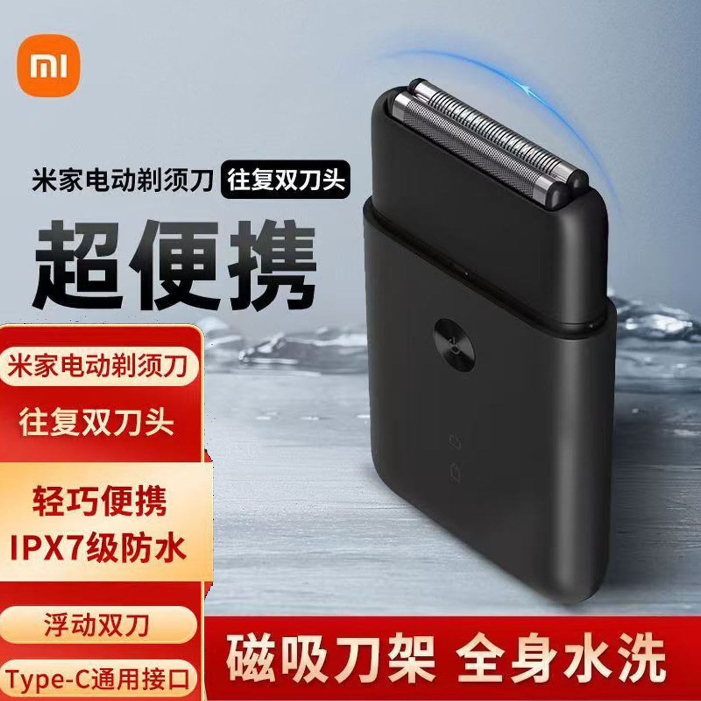 小米电动剃须刀往复双刀头超薄
