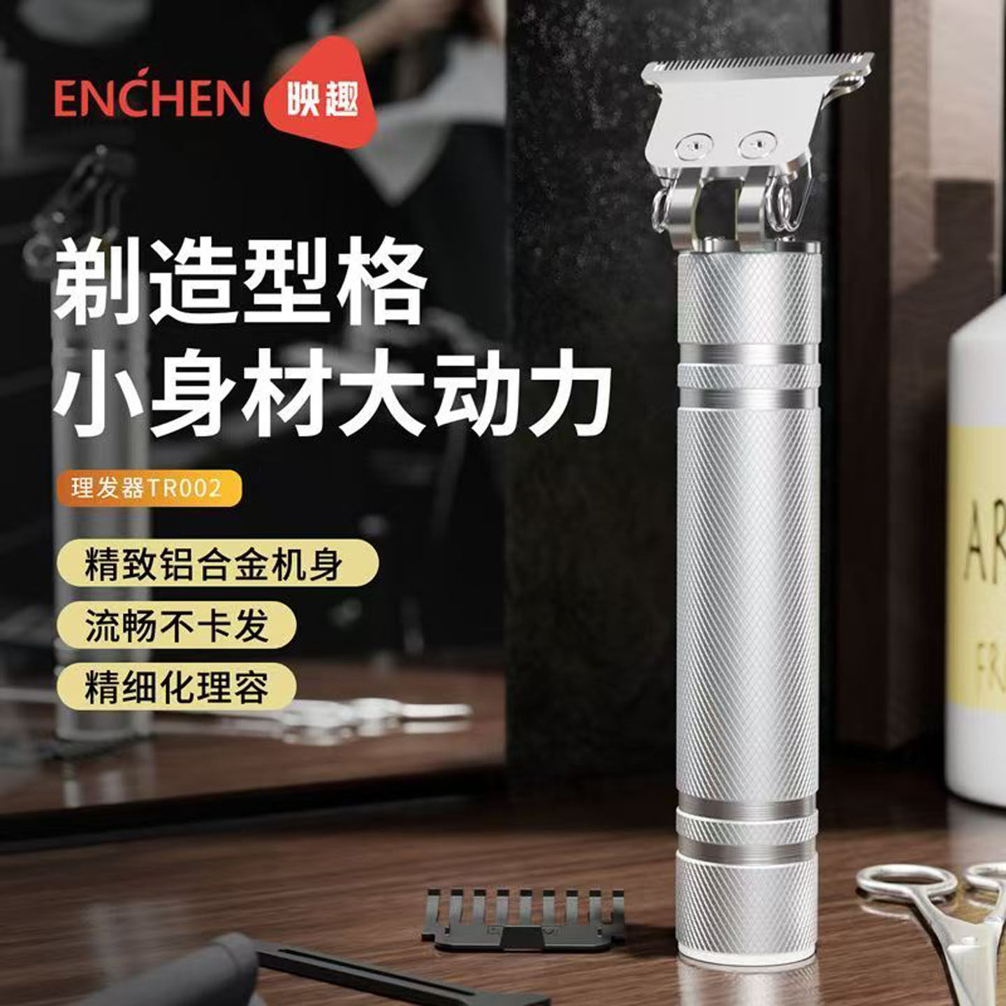 映趣理发器金属复古砂轮剃须刀男士个性创意理发工具流畅不卡发