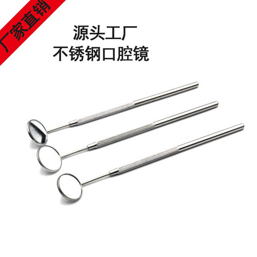 不锈钢口腔镜牙科诊所耗材口腔检查工具牙医口镜小镜子家用牙镜 - 封面