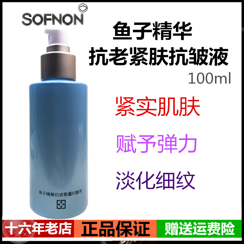 正品授权台湾诗芙侬鱼子抗老紧肤除皱液100ml 紧致抗皱补水精华液