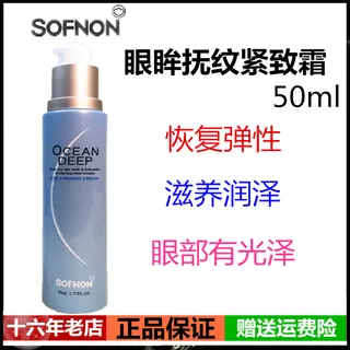台湾原产诗芙侬鱼子眼眸抚纹紧致眼霜50ml 紧致保湿抗皱 淡化细纹