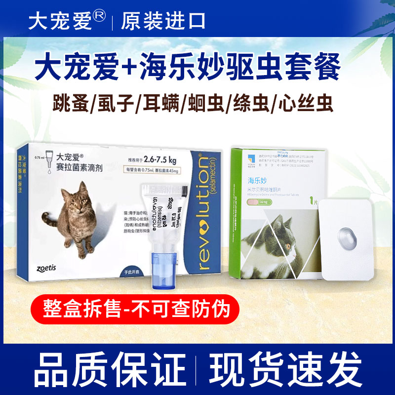 大宠爱猫咪驱虫药猫体外幼猫内驱猫驱虫药