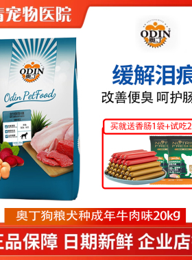 奥丁成犬狗粮40斤金毛萨摩耶拉布拉多大小型鸡肉牛肉味犬粮20kg装