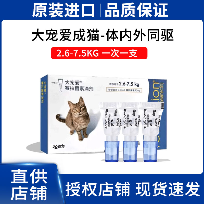 大宠爱猫咪驱虫药猫体外驱虫药成猫驱虫药