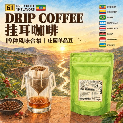 挂耳咖啡黑意式云南瑰夏