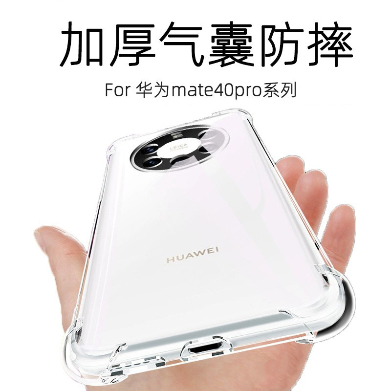 适用华为mate60手机壳mate50pro四角mate40气囊nova9畅享10全包mate30pro简约P50防摔软胶60透明硅胶11SE外壳