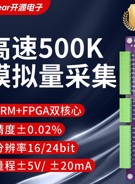 8通道同步500K高速USB数据采集卡ARM+FPGA电压电流 ±5V±20mA