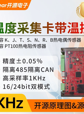 8通道1K采样率热电偶PT100温度采集温控ModbusRTU CAN USB 采集卡