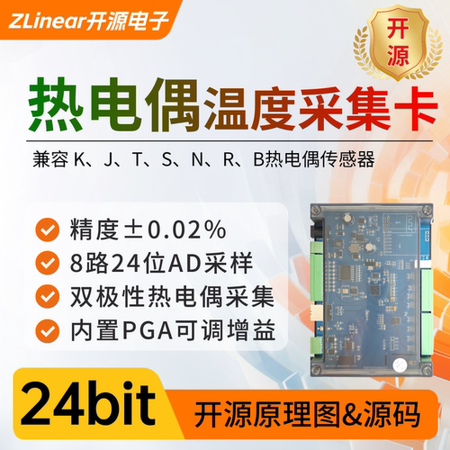 24位8路热电偶转485采集模块