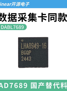 AD7689 国产替代料  采集卡同款