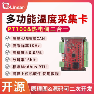 zlinear热电偶 PT100温度采集卡转RS485隔离型工业级ModbusRTUCAN