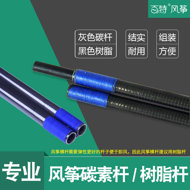 潍坊风筝百特风筝杆锥形碳杆碳素杆树脂杆王侉子风筝杆