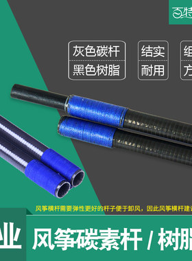 潍坊风筝百特风筝杆锥形碳杆碳素杆树脂杆王侉子风筝杆