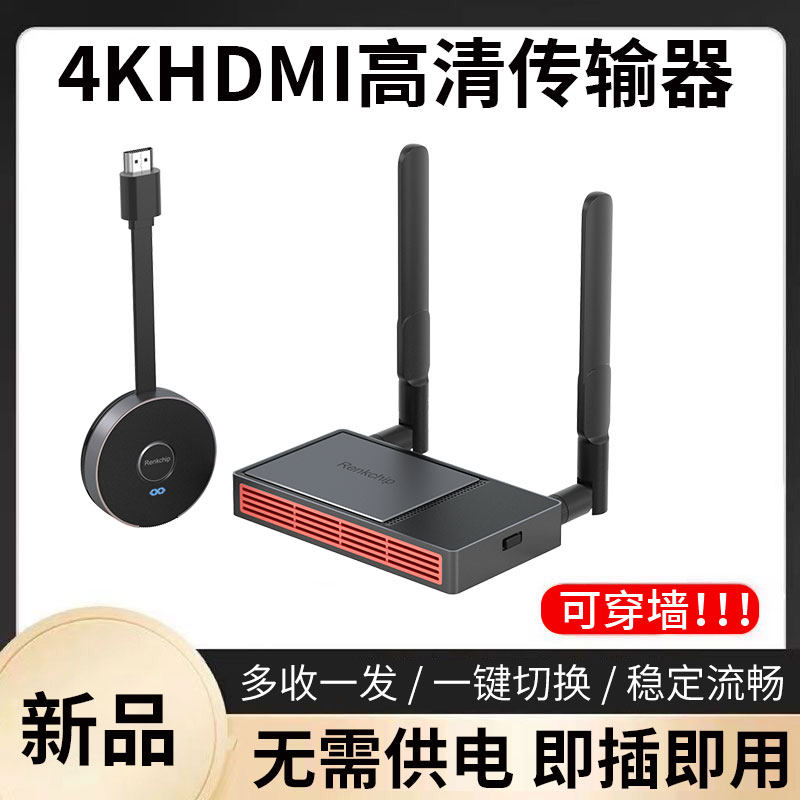 无线投屏器HDMI传输器4k高清视频收发点对点手机电脑连电视投影仪