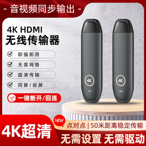 无线HDMI传输器4K点对点即插即用
