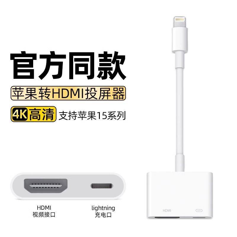 适用苹果转HDMI手机同屏器lighting接口ipad平板投屏电视机直播