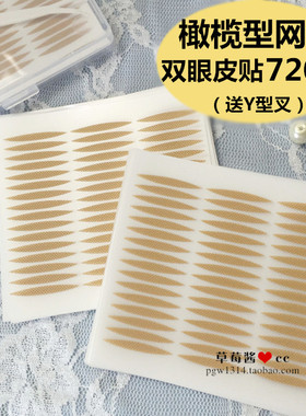 蕾丝橄榄型双眼皮贴隐形自然