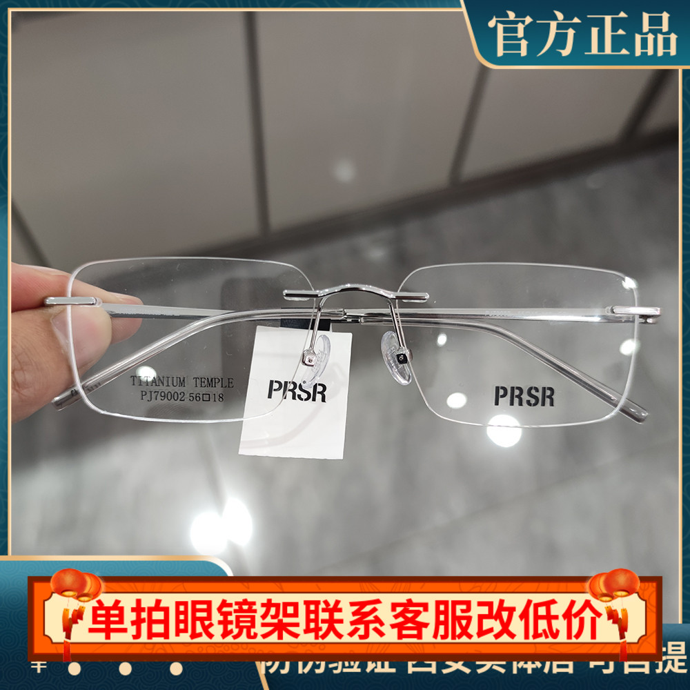 帕莎眼镜框2023新款无框超轻钛架男商务女近视防蓝光眼镜PJ79002 - 实物图