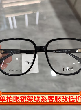 帕莎2022年娜扎同款黑色眼镜框板材素颜可配近视防蓝光眼镜71077