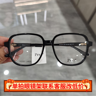 帕莎2022年娜扎同款黑色眼镜框板材素颜可配近视防蓝光眼镜71077