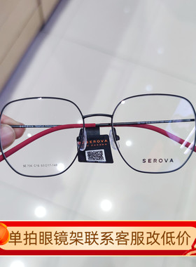施洛华眼镜框男超轻钛架个性大框显瘦脸女近视眼睛可配度数SC706