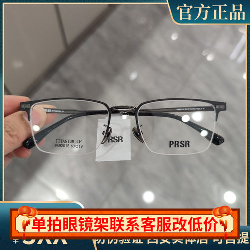 帕莎新款眼镜超轻半框纯钛男士必