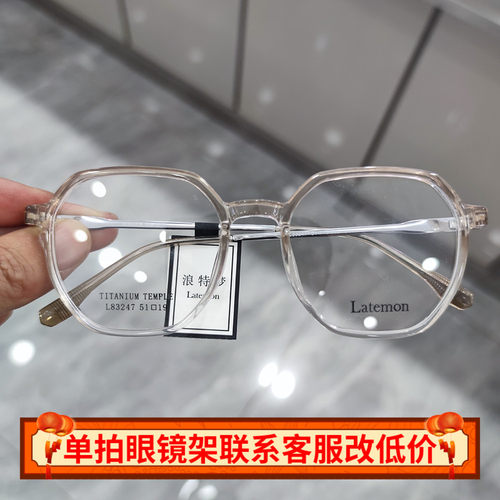 新款浪特梦镜框眼镜女L83247钛合