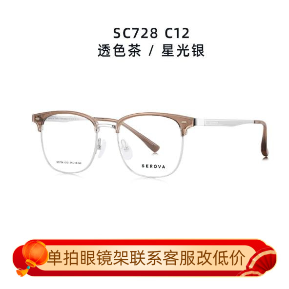 施洛华SEROVA纯贝塔β钛男女款眼