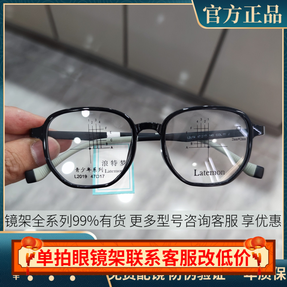 Latemon浪特梦眼镜框男近视女学