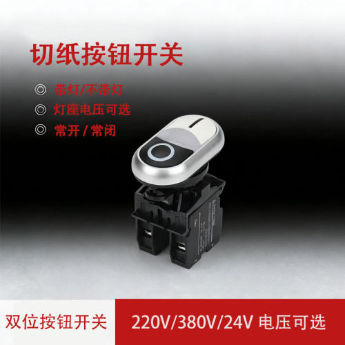 双位黑白按钮LA32HN椭圆形