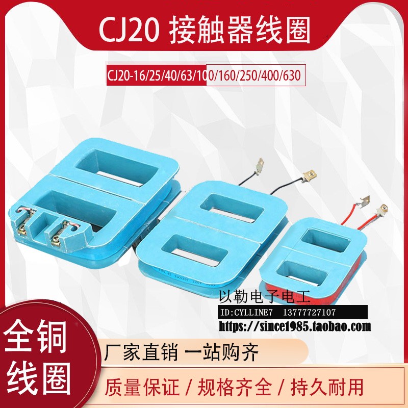 纯铜CJ20线圈 16A 25A 40A  63A 100A 160A 250A 400A 630A 220V* 标准件/零部件/工业耗材 其他气动元件 原图主图