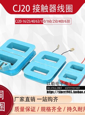*纯铜CJ20线圈 16A 25A 40A  63A 100A 160A 250A 400A 630A 220