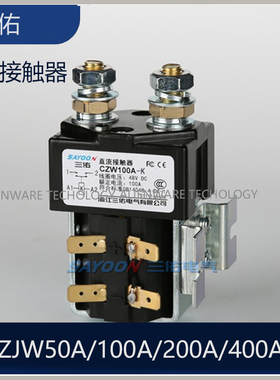 **三佑 ZJW50A 100A 200A 300A 500A 直流接触器 ZJW100A ZJW200A