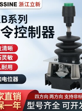 *手柄主令 XKB-A32200 XKD-F12340340 工业操纵杆操作手柄