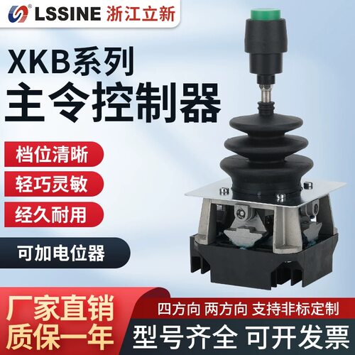 XKB业操纵杆操作手柄XKD
