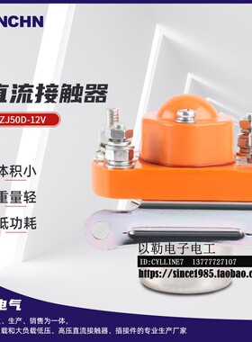 *直流接触器 ZJ50A ZJ100A DC24V 清洁车 升降台接触器 叉车接触