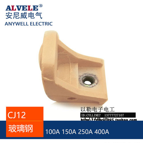 触头触点基座CJ12配件