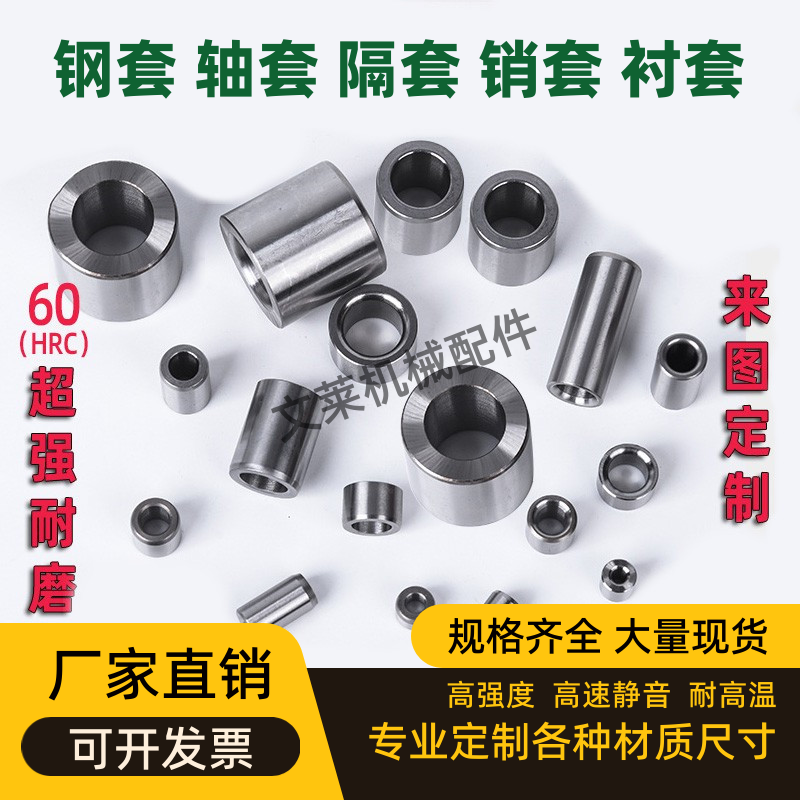 轴承内圈钢套轴套衬套内径82/85/86/88/89隔套销套导套钻套定位套