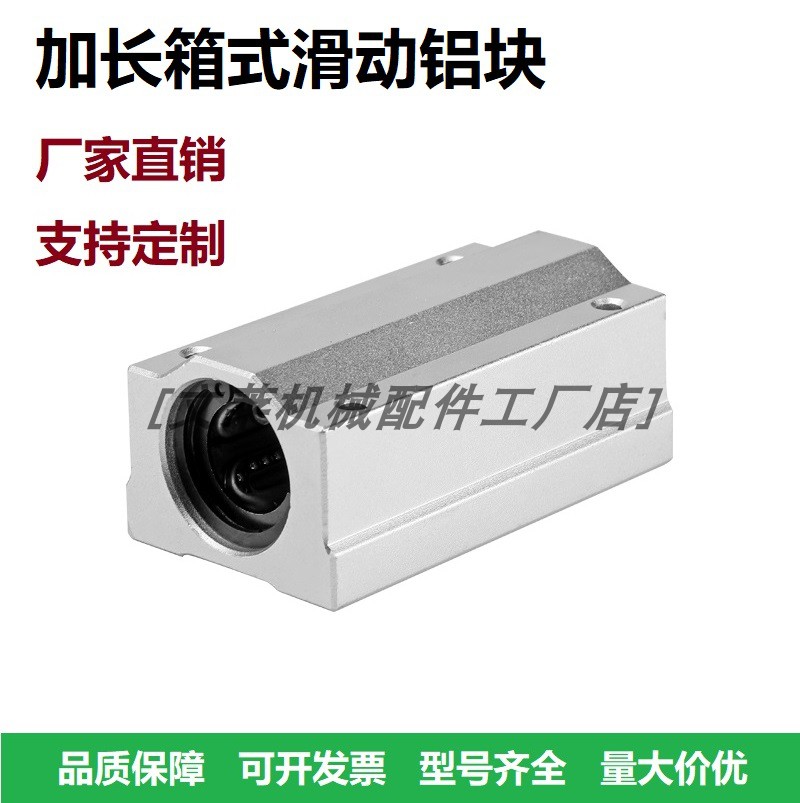 加长箱式直线滑块轴承SCS8 10 12 13 16 20 25 30 35 40 50 60LUU