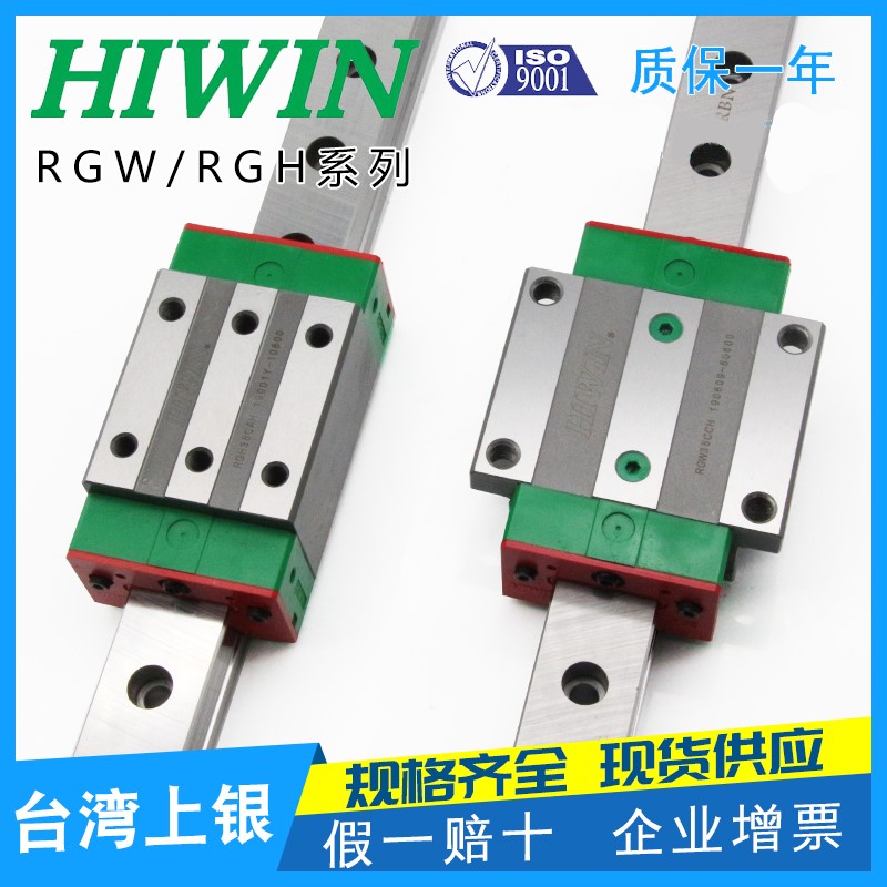 hiwin台湾上银滑块导轨