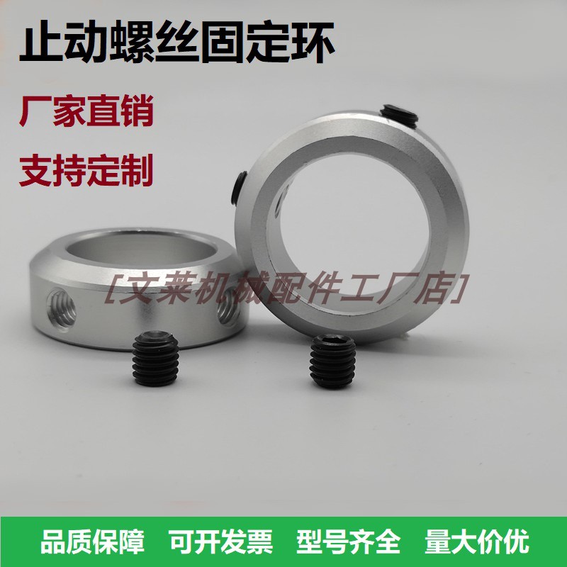 固定环 止动螺丝型 限位环轴用档圈定位器SCCAW铝合金材质含螺丝