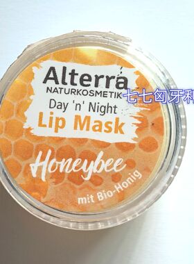 清货现货德国Alterra爱泰拉天然有机草莓蜂蜜滋润唇膏日夜唇膜