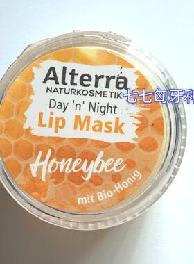 现货德国Alterra草莓蜂蜜唇膜